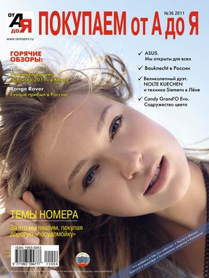 cover image of Покупаем от А до Я №04 (36) 2011